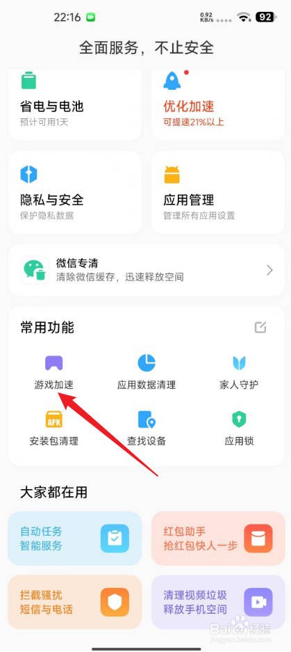 小米游戏加速怎么调出来