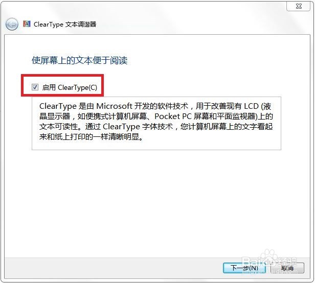 怎么设置电脑显示文本更清晰