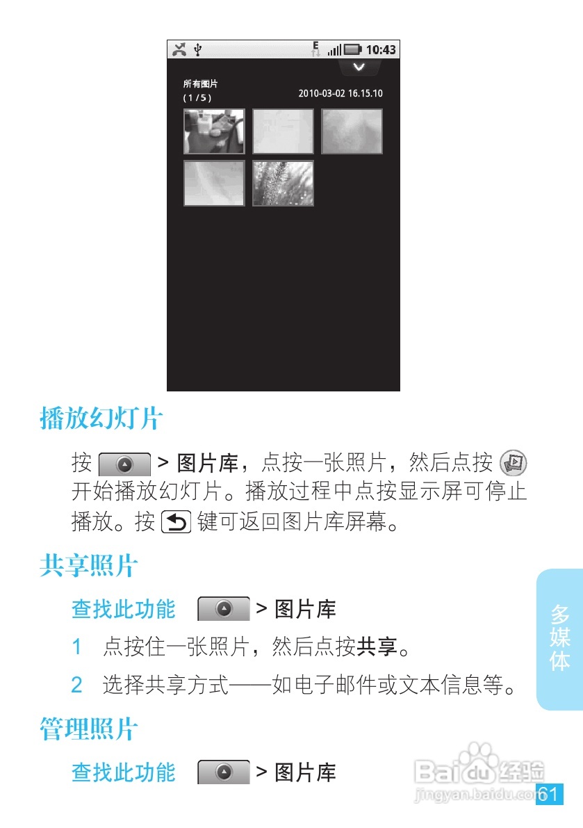 摩托罗拉ME501手机（CLIQ XT）简体中文说明书:[7]