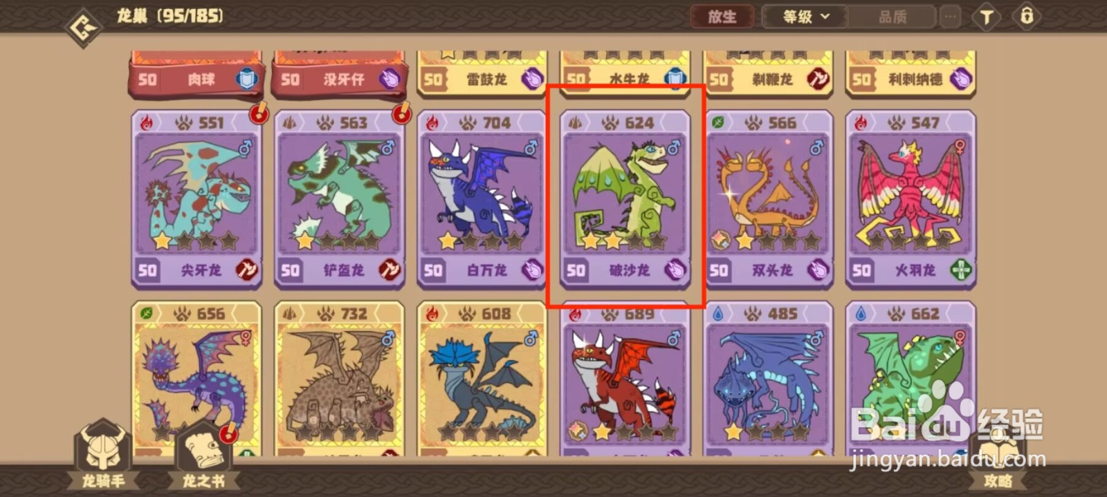 驯龙高手旅程在哪儿查看破沙龙天赋评分？