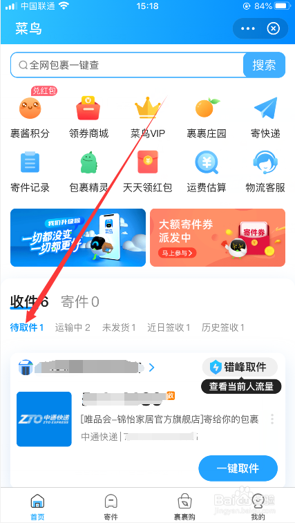 怎么用支付宝查看快递的取件码?