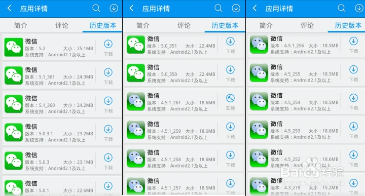 如何下载微信历史版本