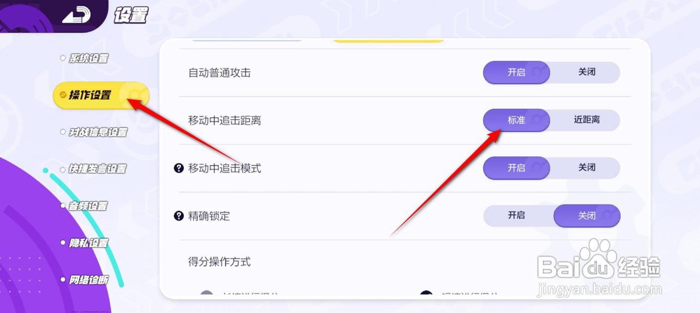 如何调节宝可梦大集结中移动追击的距离？