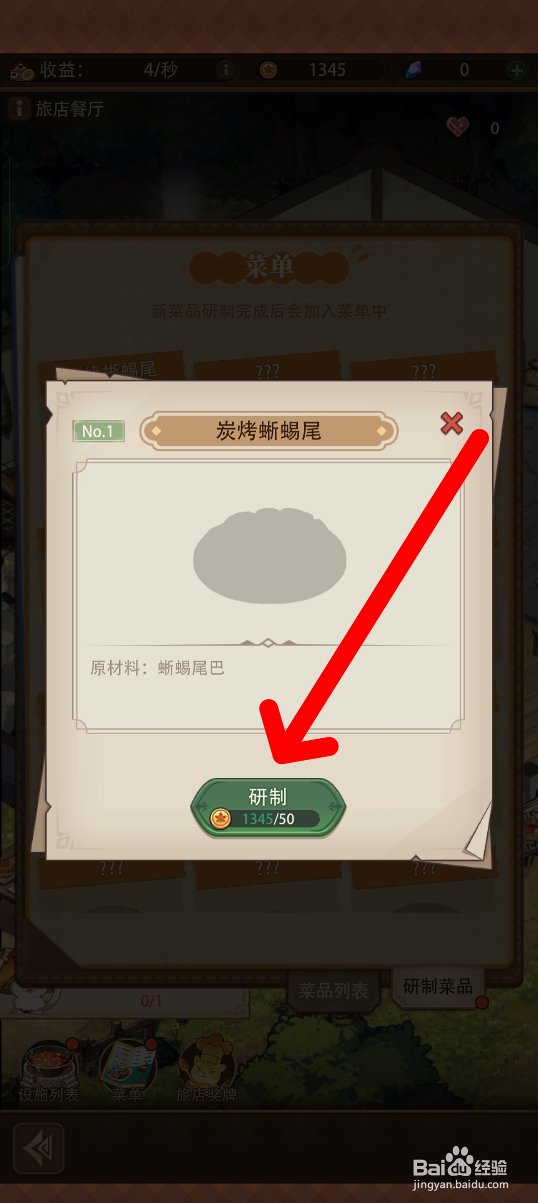 异世界慢生活如何研制碳烤蜥蜴尾菜单