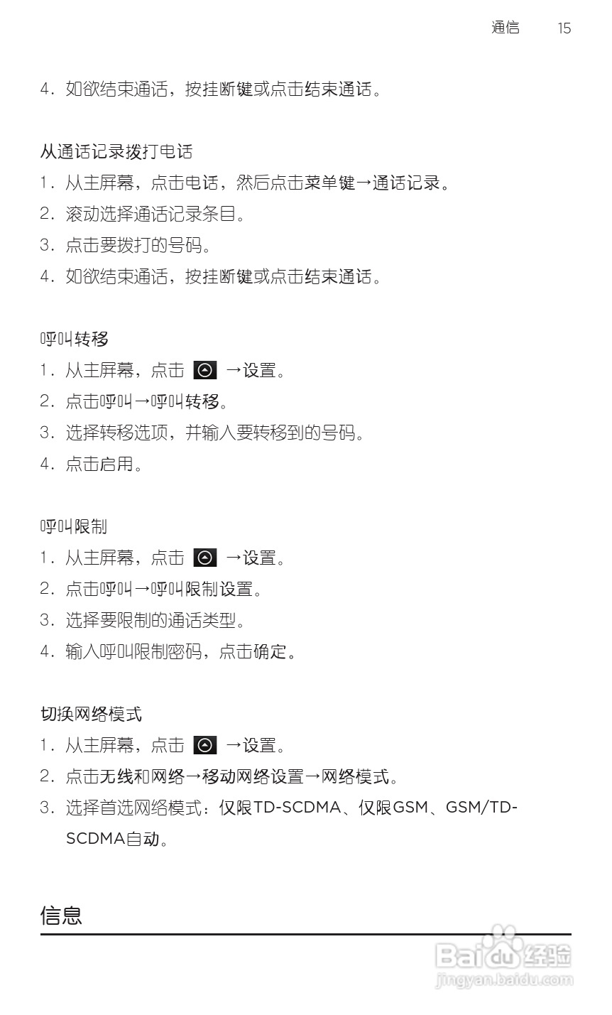 HTC 野火A3360 用户手册 说明书（简体中文版）:[3]