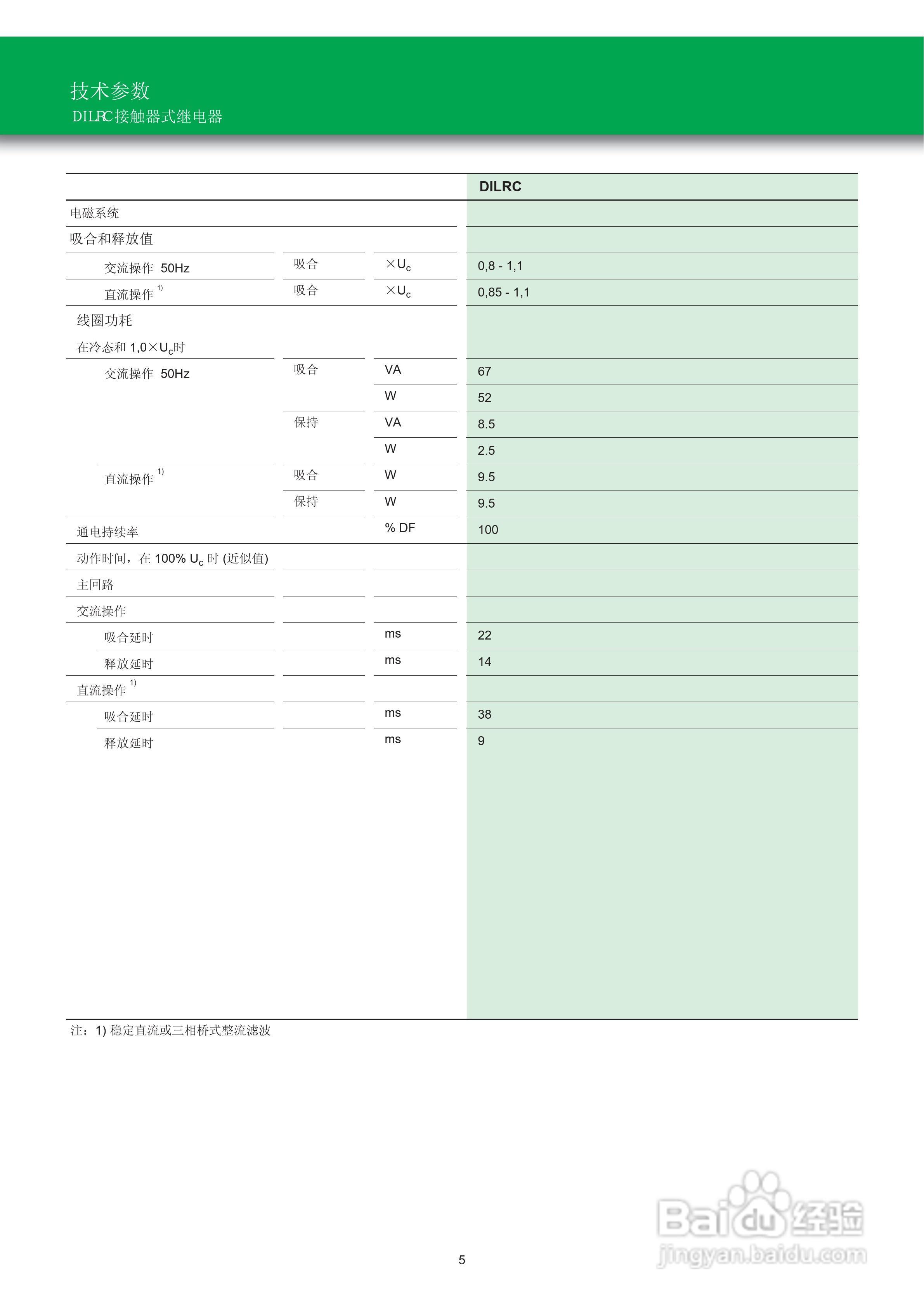 Moeller（穆勒）接触器与过载继电器C系列说明书:[1]
