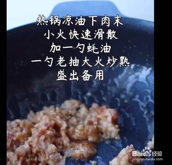 肉末豆角的做法