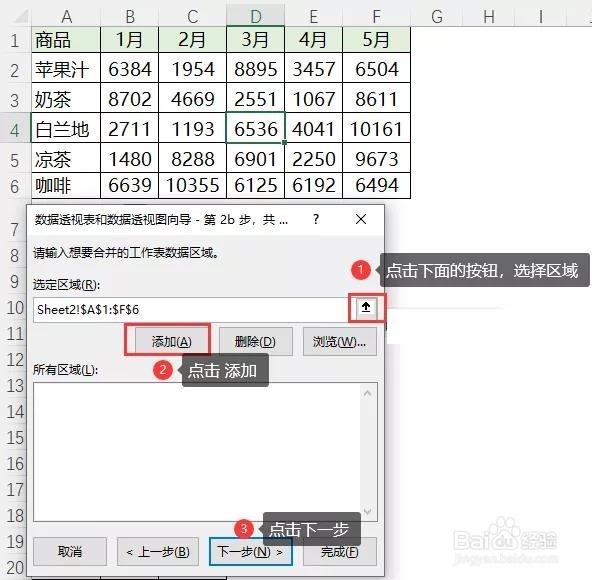 excel中，想要做多重透视表要怎么做？