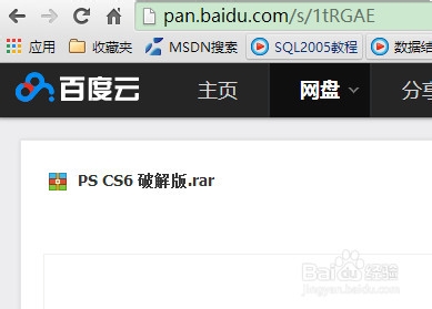 <b>怎样下载破解版PS CS6</b>