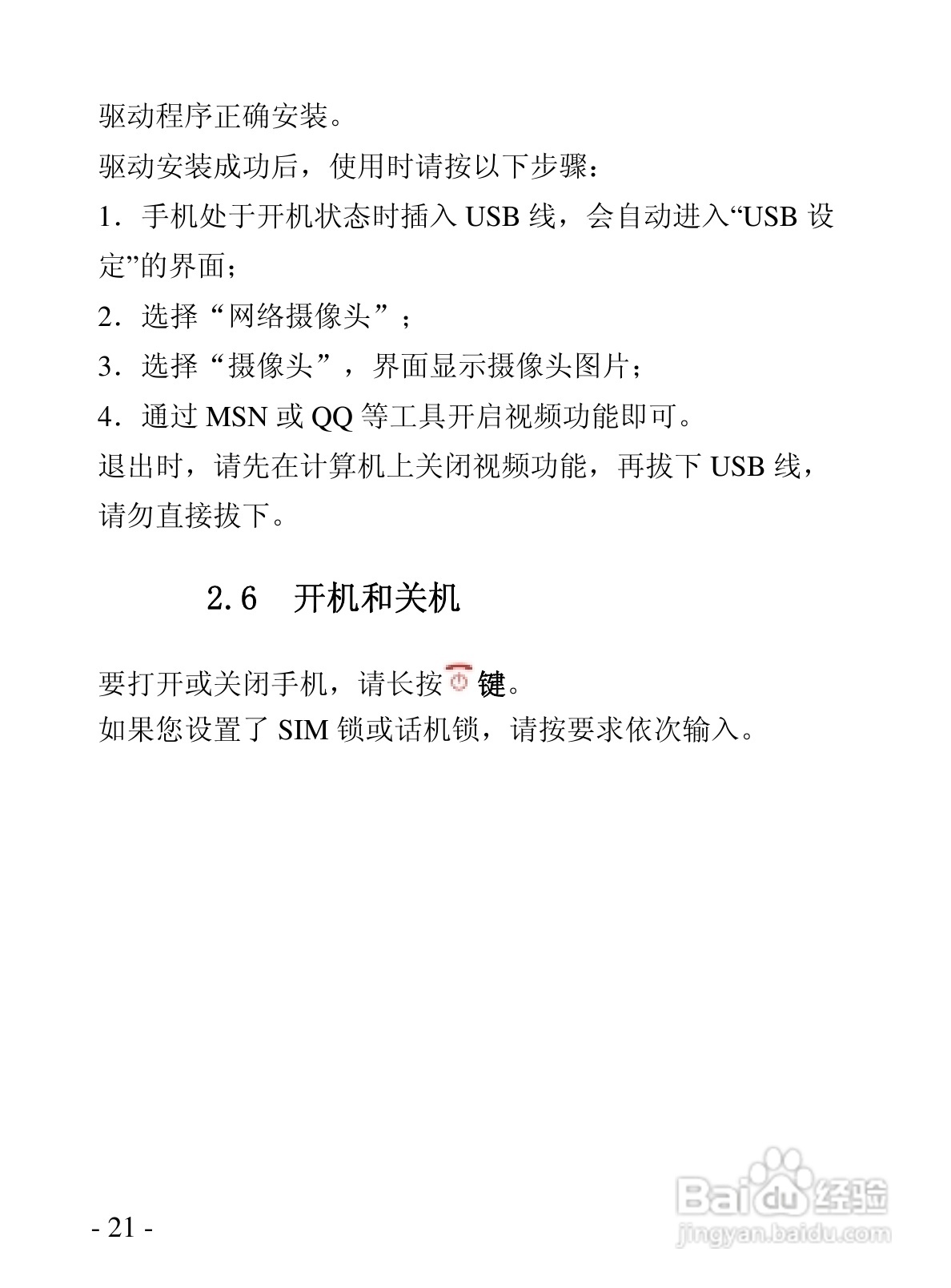 华唐VT-V89手机使用说明书:[3]