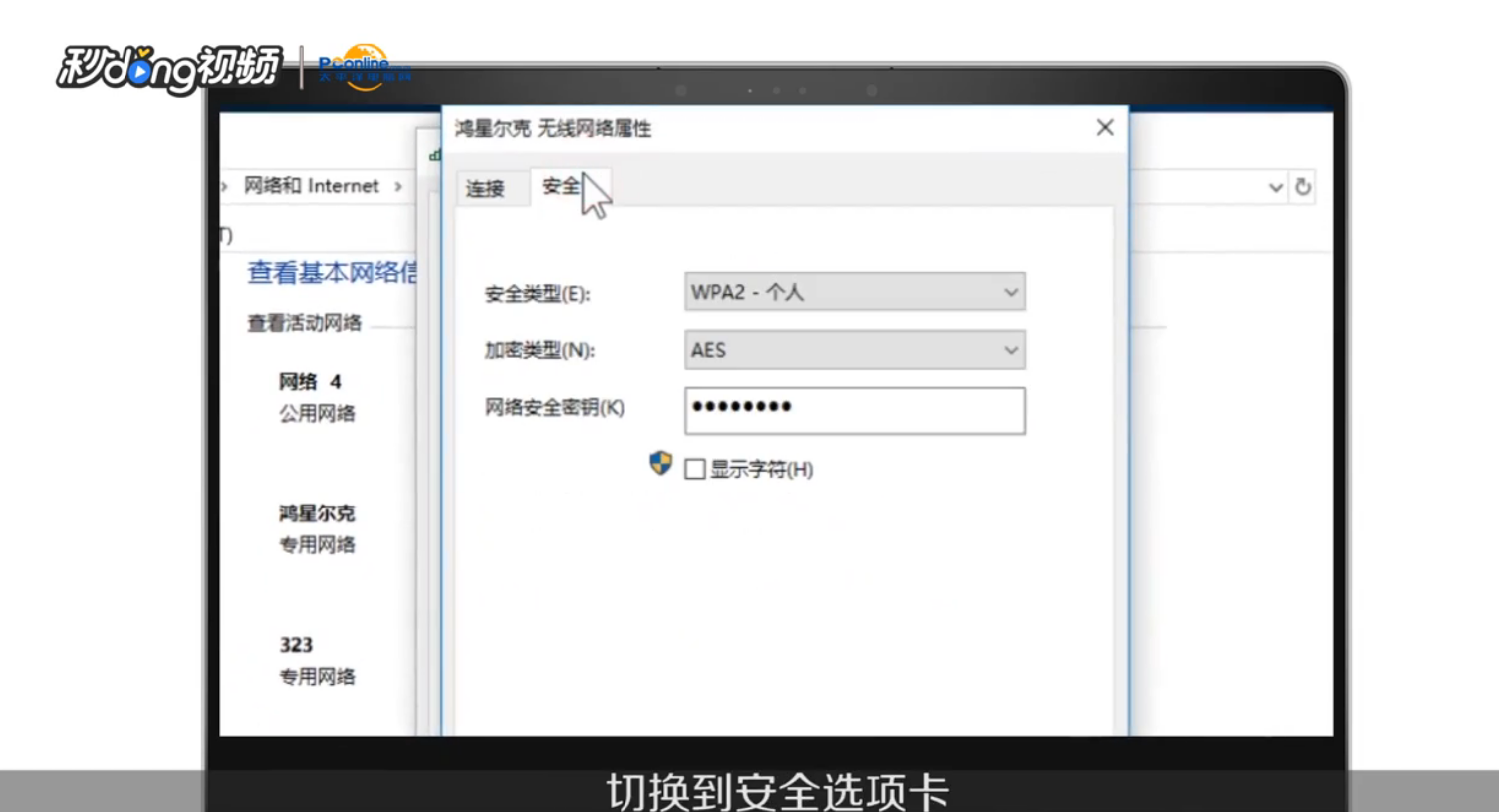 如何在电脑上查看wifi密码