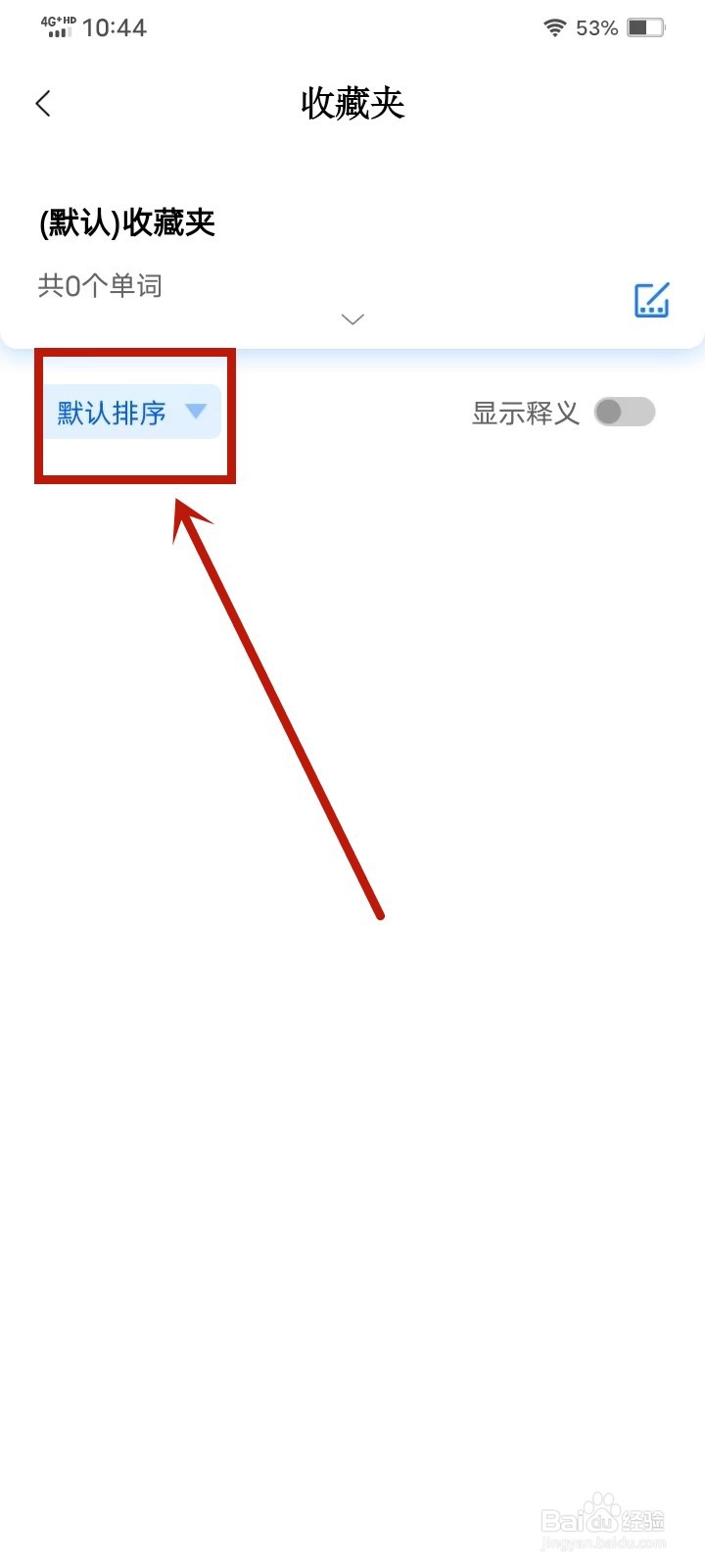 《巧学背单词》如何开启收藏夹字母排序