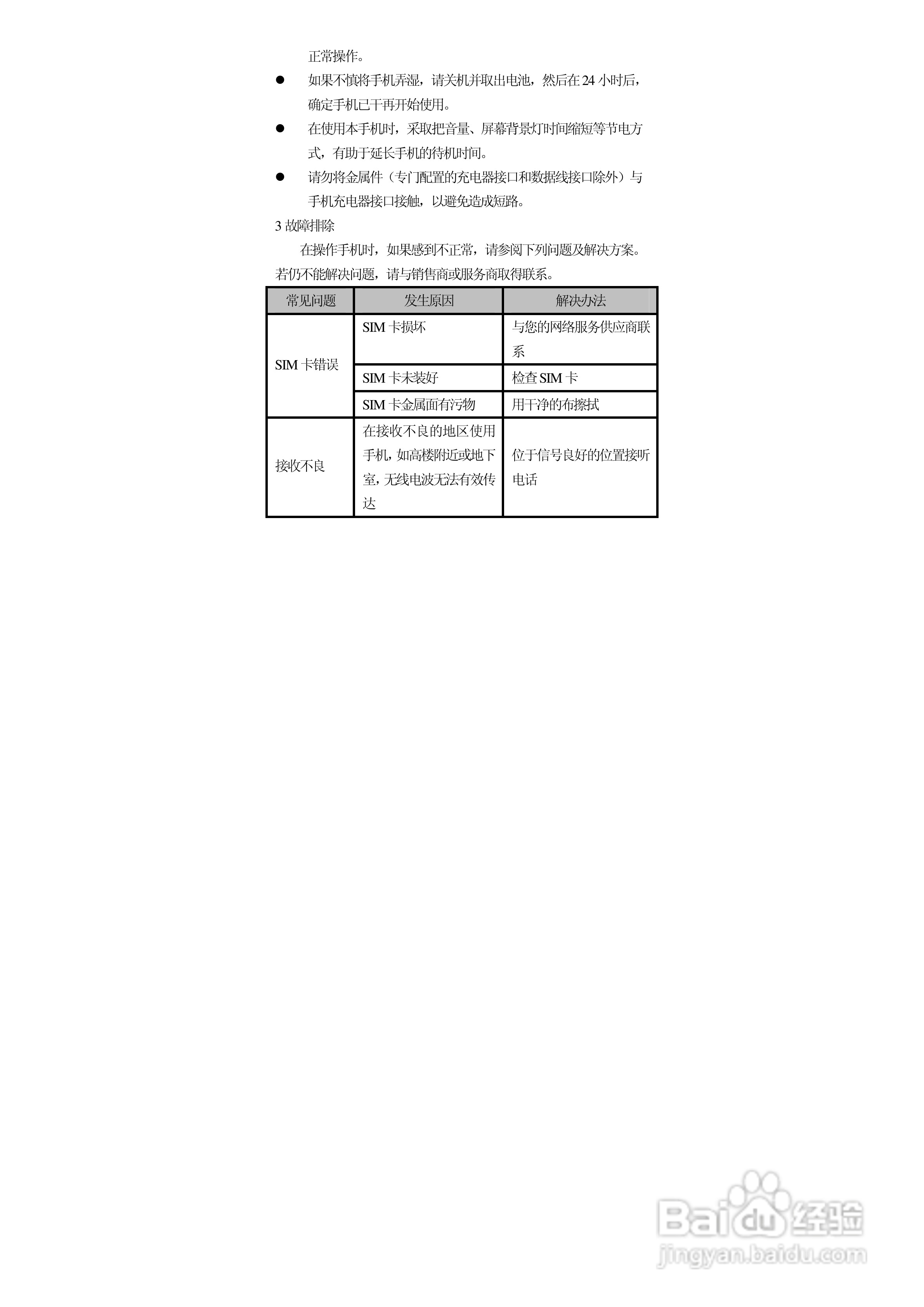 华唐VT-T702手机使用说明书:[6]