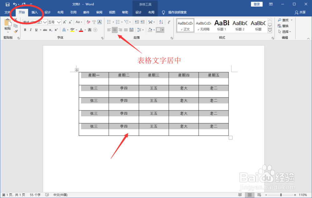 Word文档中的表格怎么上下居中？