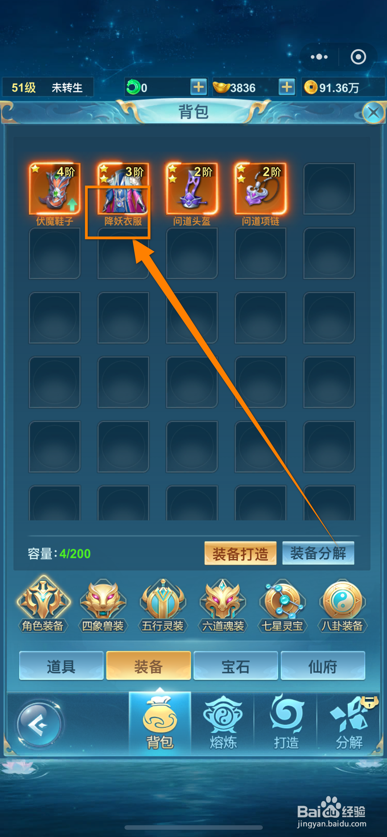 青云诀之伏魔如何查看降妖衣服的【装备战力】