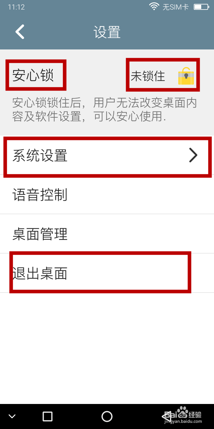 酷比S209 老人桌面使用教程