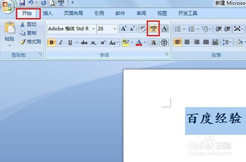 word文档如何给汉字加上拼音