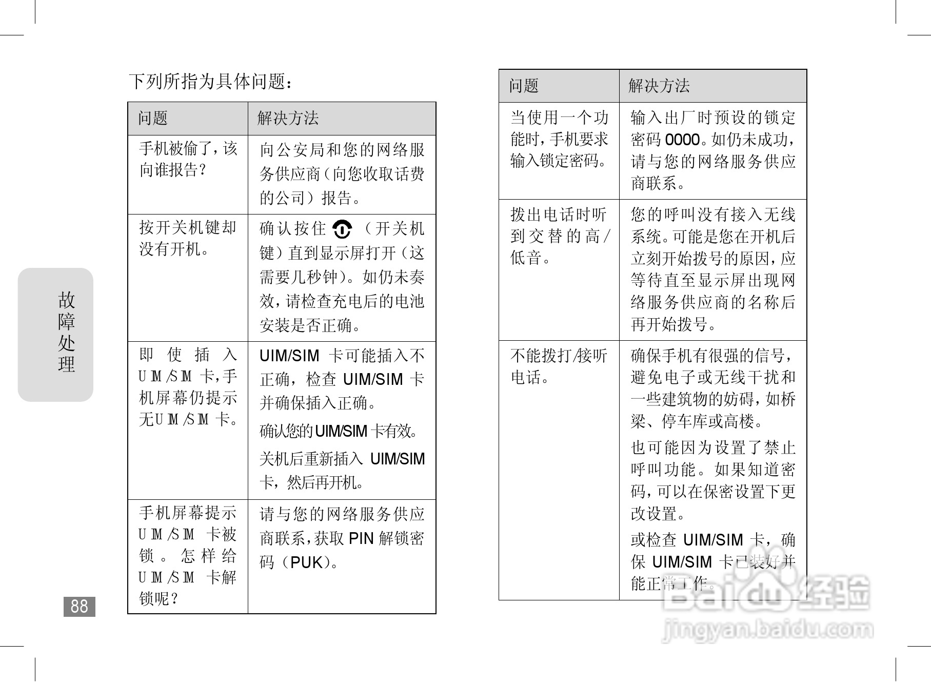 摩托罗拉A1890手机简体中文说明书:[9]