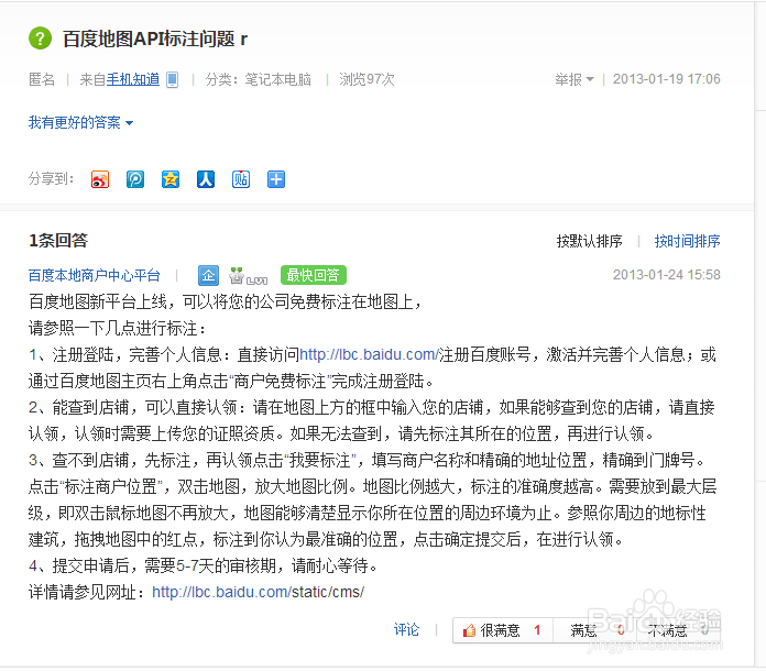 开发者服务之百度地图API：[1]LBS.云