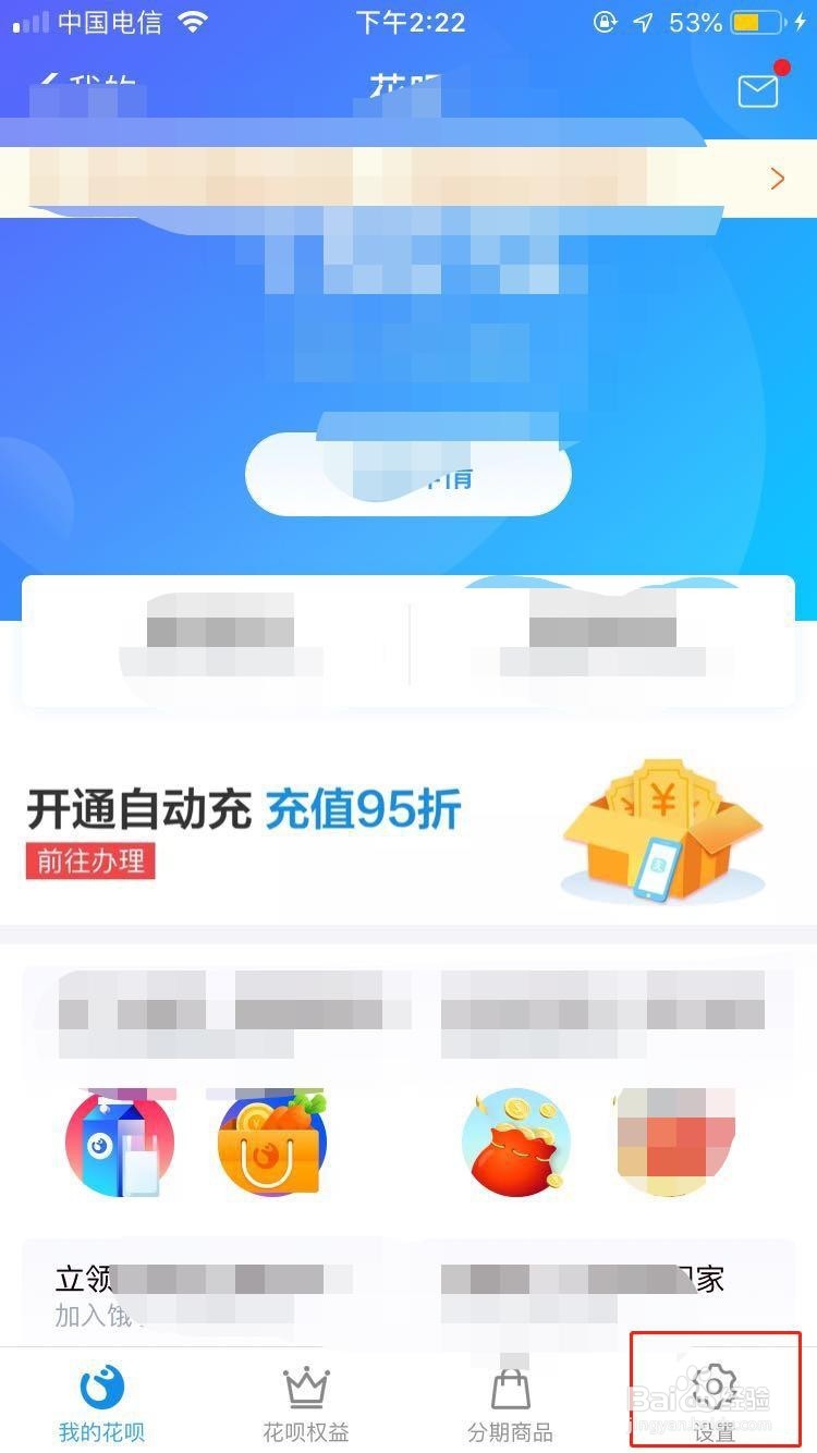 花呗如何关闭?