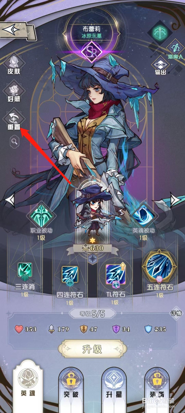 精灵序曲怎样重置布蕾莉