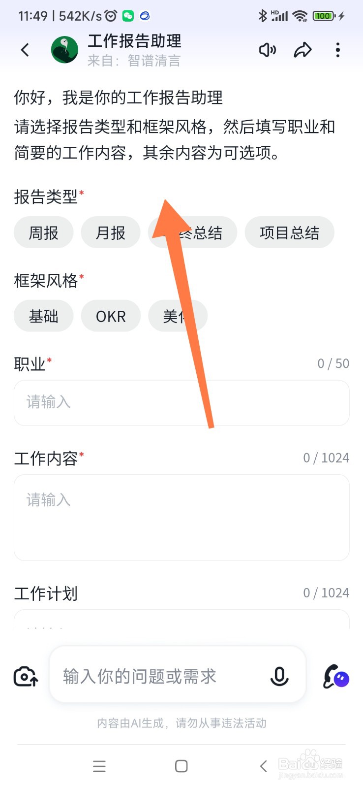 智谱清言如何找到工作报告助理
