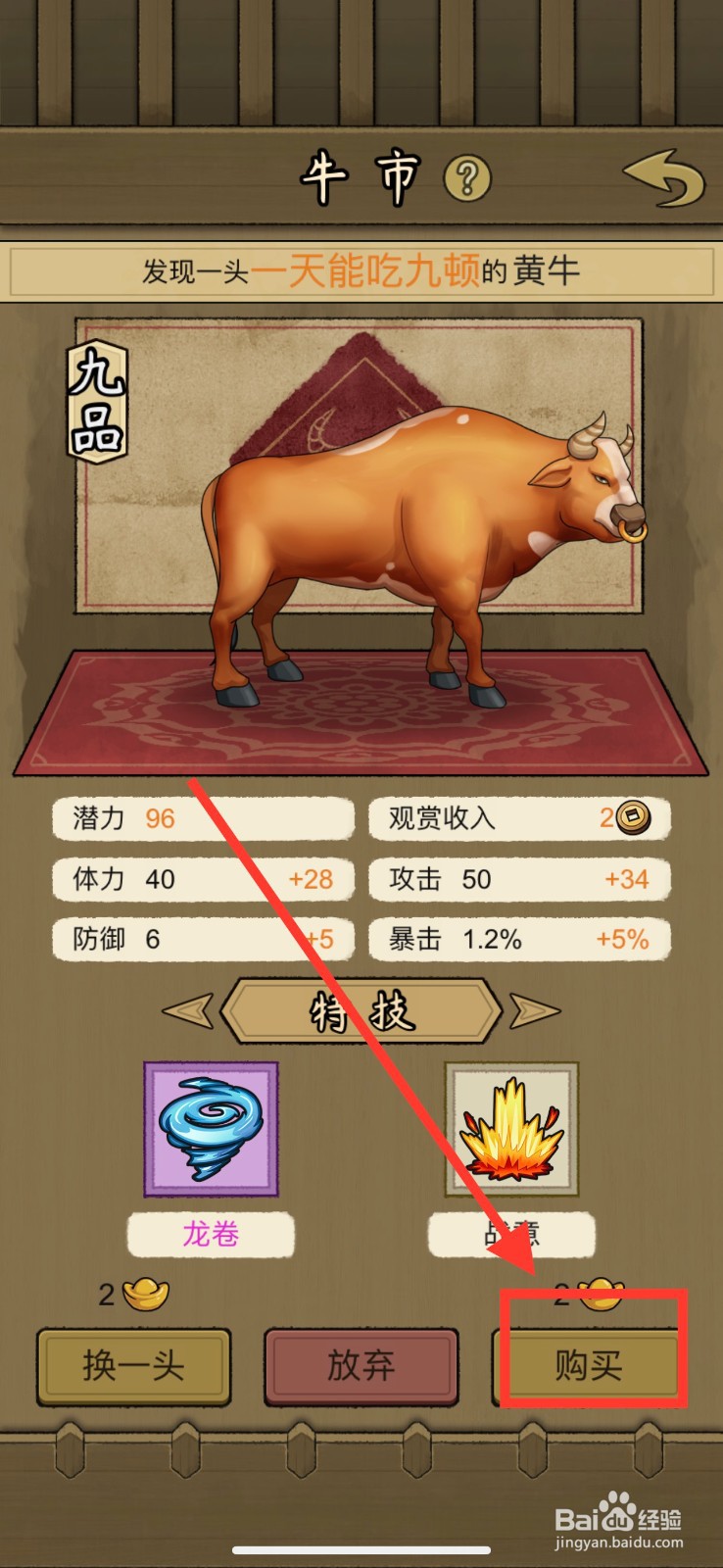 叫我养牛王怎么购买一天能吃九顿的黄牛