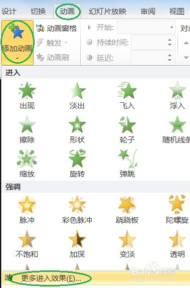 PPT怎么创建图片进入棋盘的效果