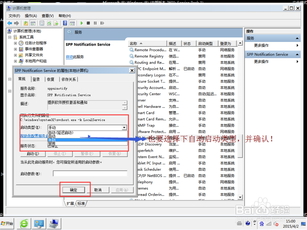 windows 7旗舰版显示激活状态不可用怎么办?