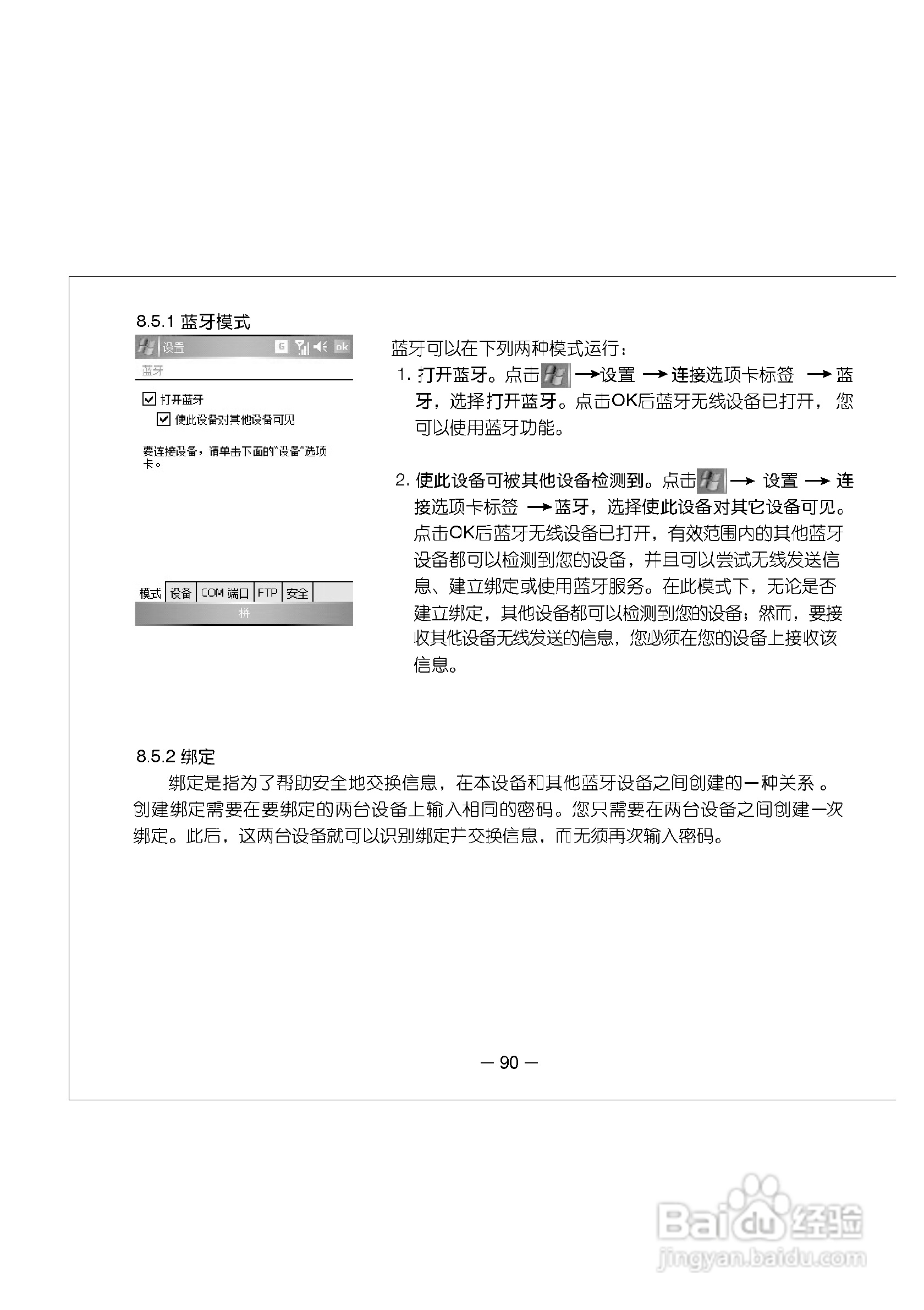 多普达E616手机使用说明书:[10]