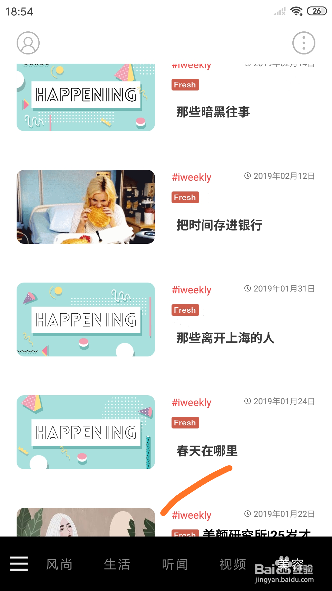 weekly冥想中如何播放春天在哪里