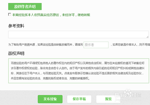 怎样在百度发布经验