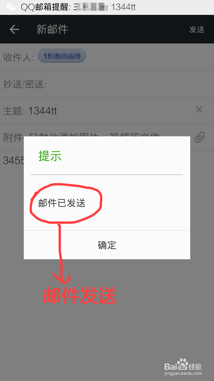 微信如何恢复发邮件功能