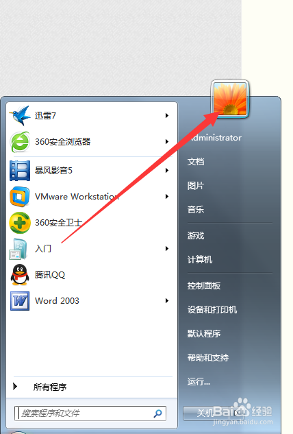 如何在WIN7电脑设置电脑的开机密码