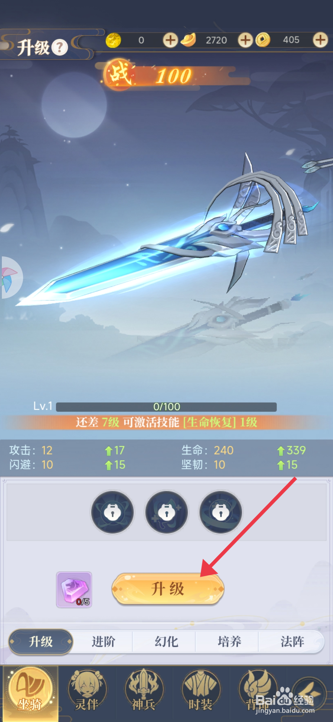 一念山海升级坐骑的攻略