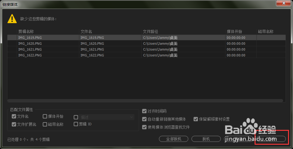 premiere缺少剪辑媒体怎办 pr如何保存工程文件