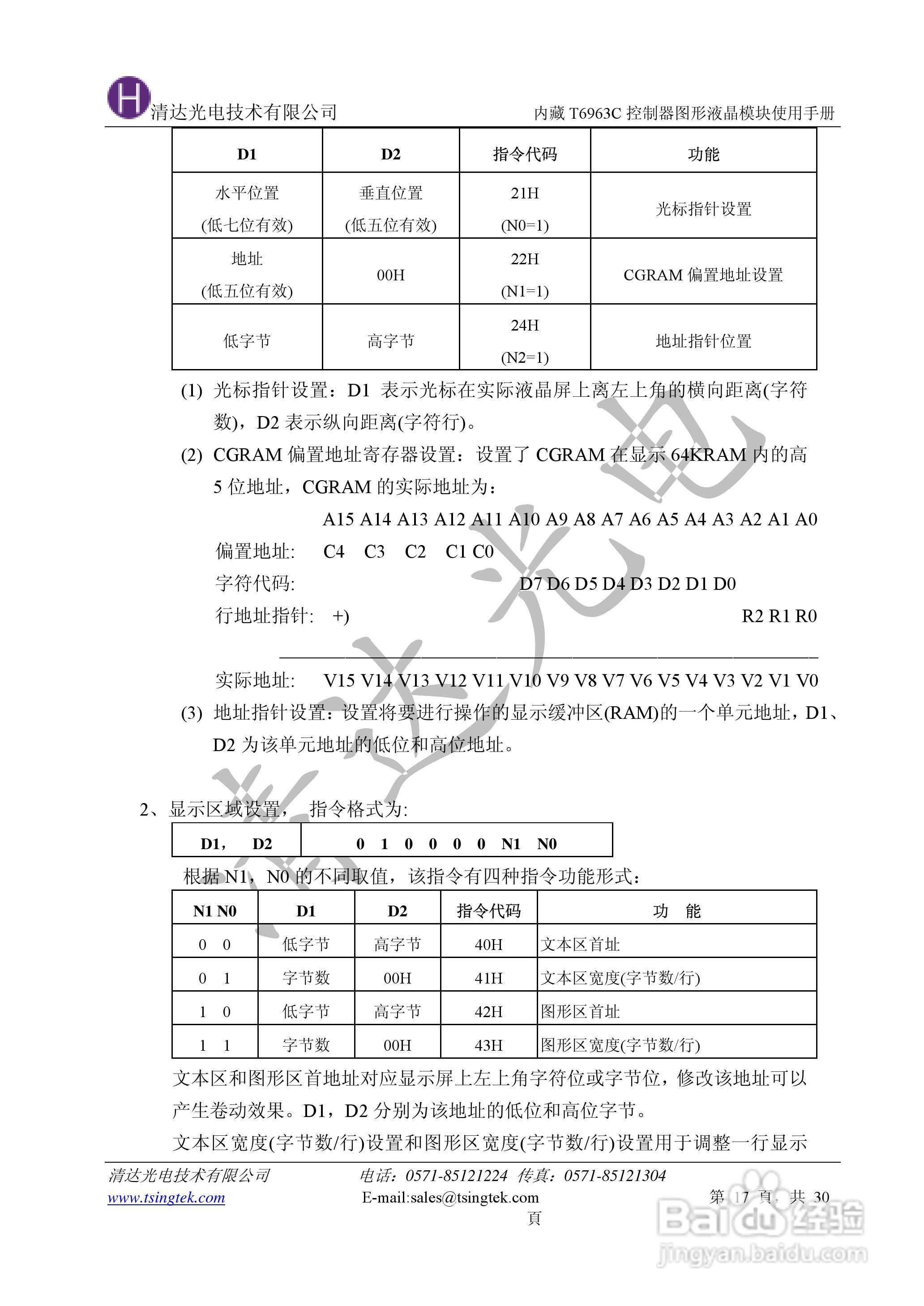 清达光电T6963C控制器中文使用说明书:[2]