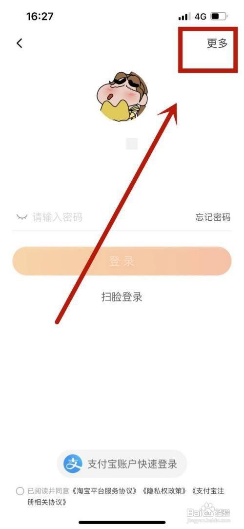 淘宝在哪儿申请注册账号