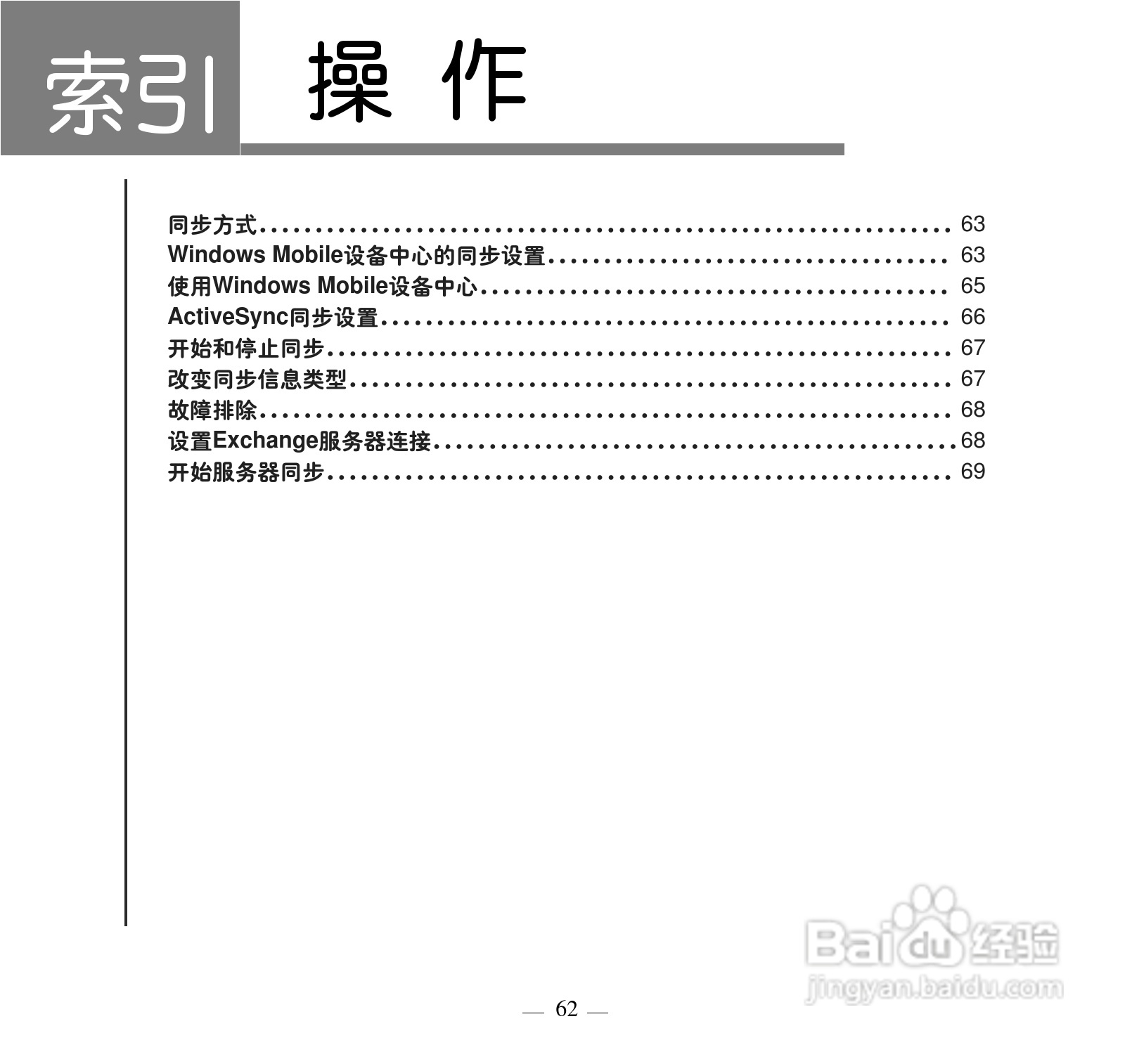 多普达S505手机使用说明书:[8]
