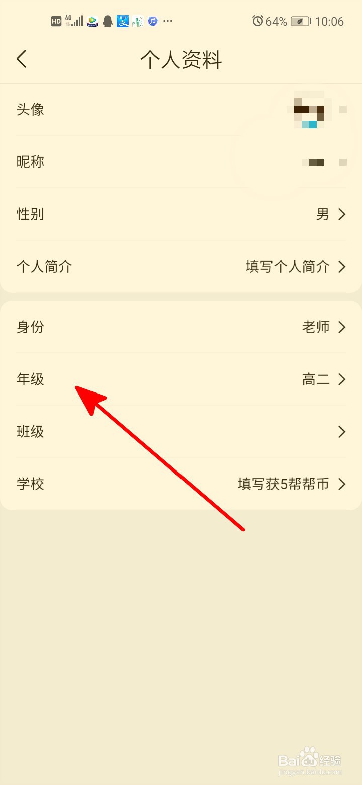 作业帮如何设置年级