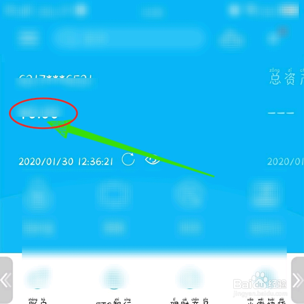 中国建设银行怎样查询余额