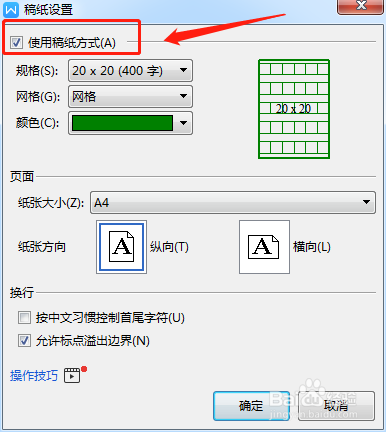 Word怎么制作出作文稿纸