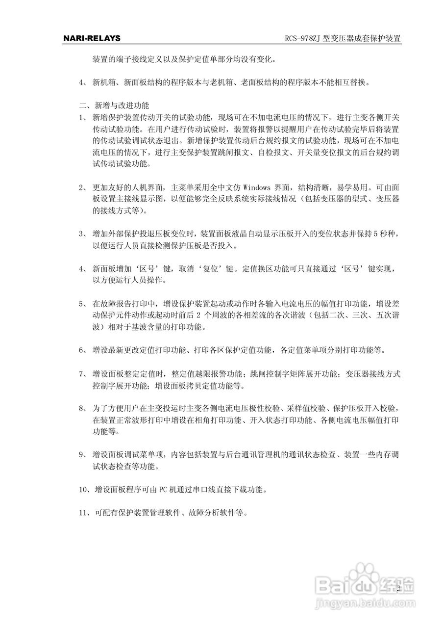 RCS-978ZJ型变压器成套保护装置技术和使用说明书:[1]