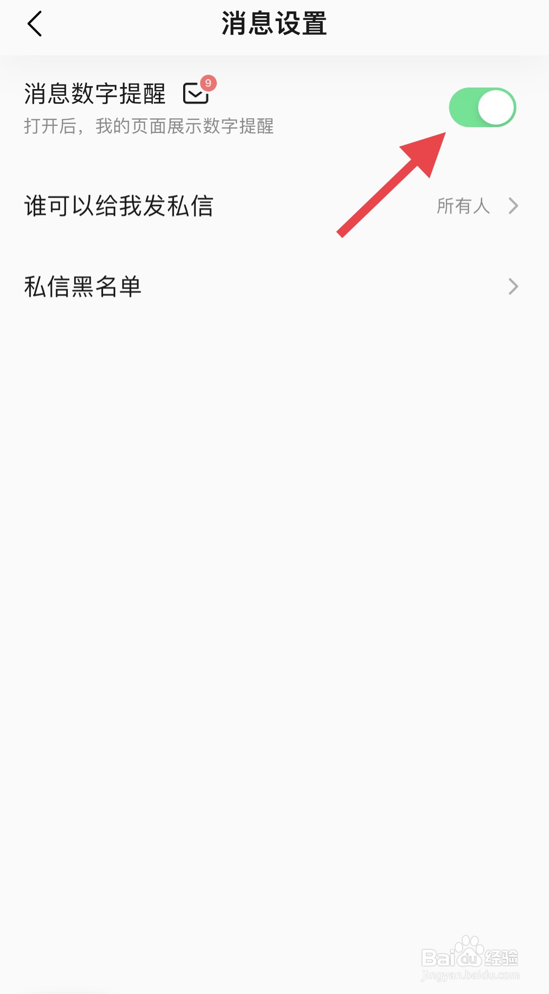 QQ音乐在哪里关闭消息的数字提醒