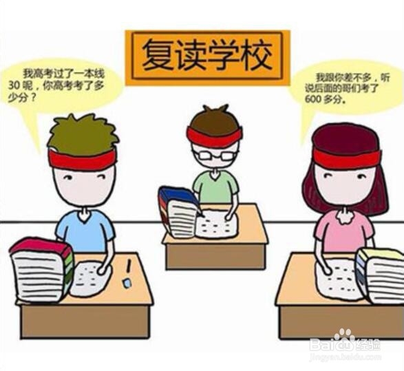 高考没考好是否选择复读 什么情况下可以复读