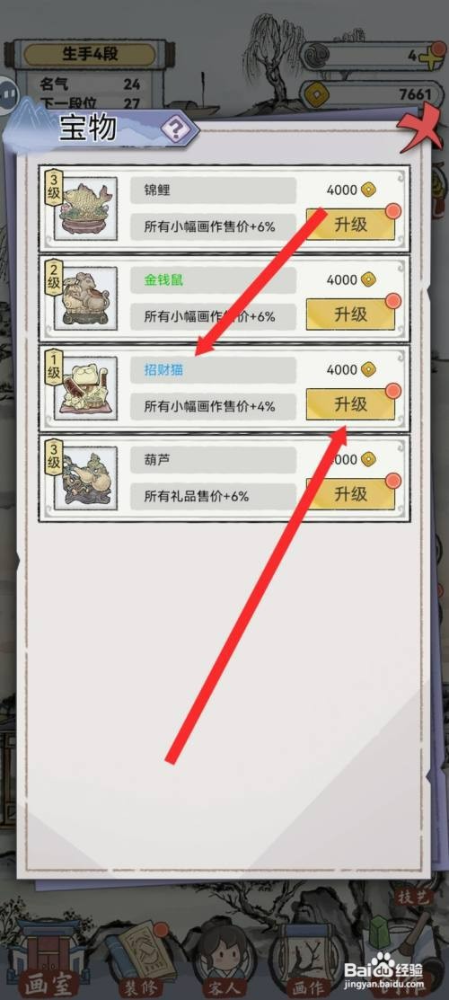 水墨记如何才能升级招财猫