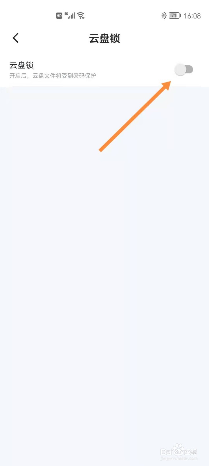 手机迅雷如何开启云盘锁