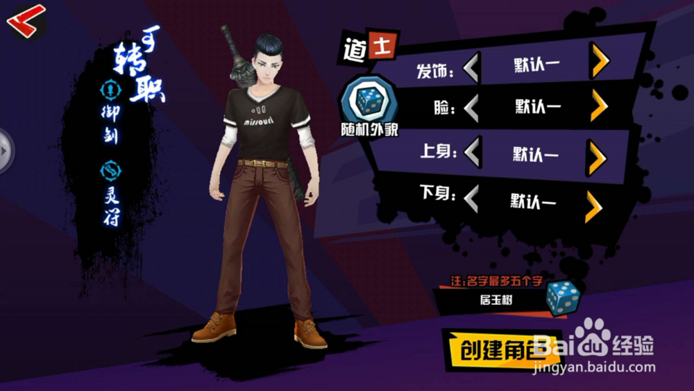 中国惊奇先生怎么在同一服务器创建新角色?