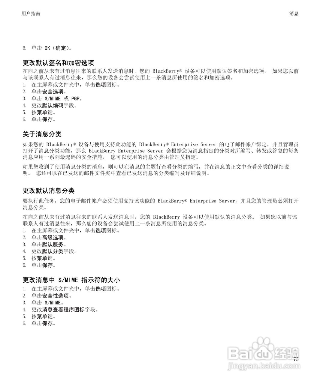 黑莓9530手机使用说明书:[8]