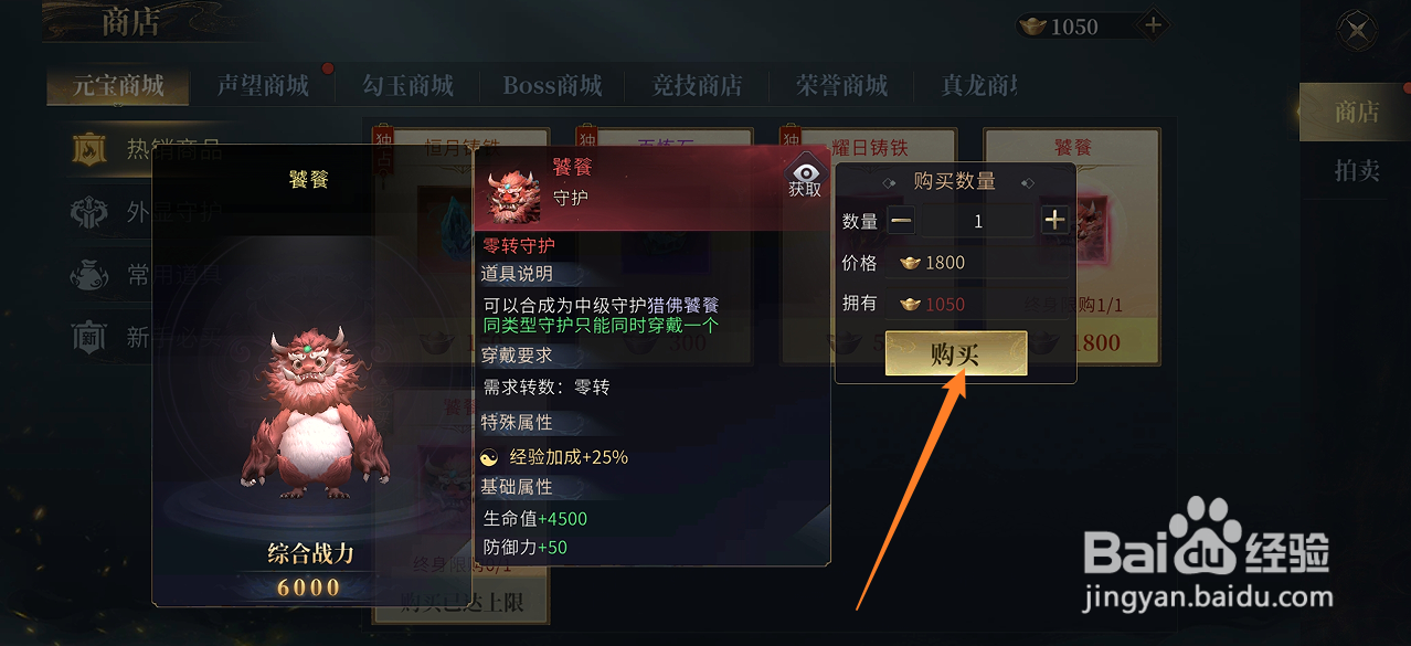 在洪荒西行录中哪里可以买到饕餮